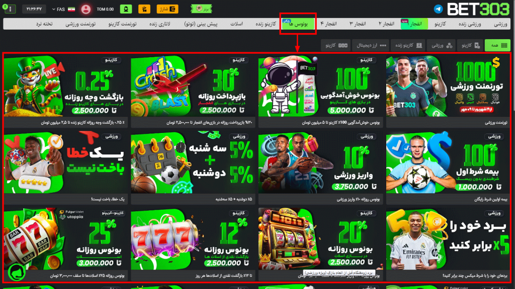بونوس‌ ها و جوایز ویژه
