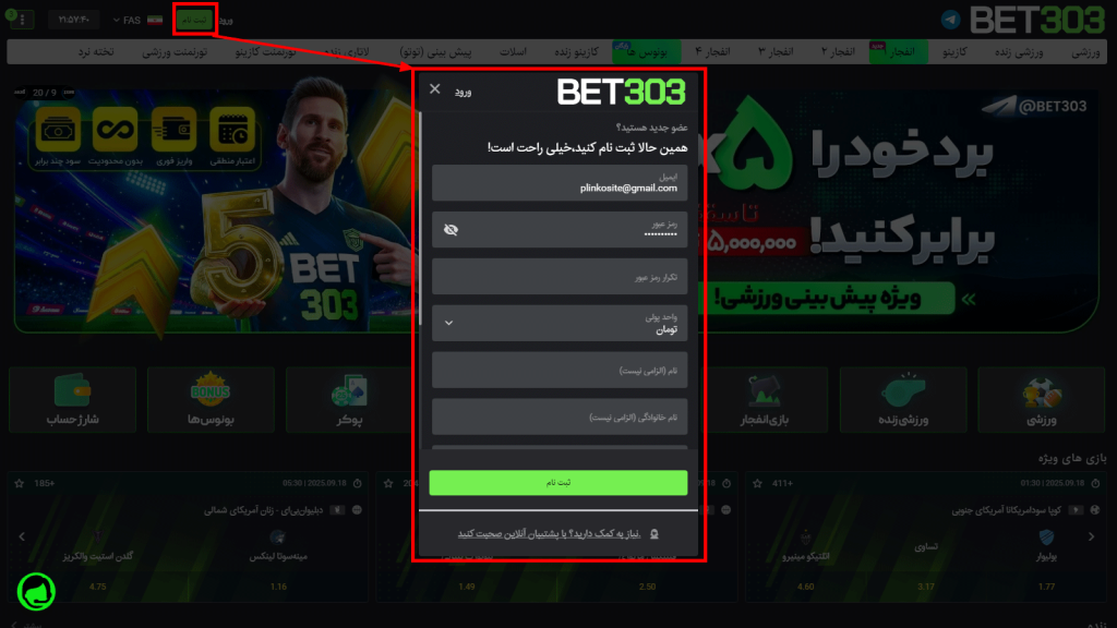 ورود به صفحه ثبت نام